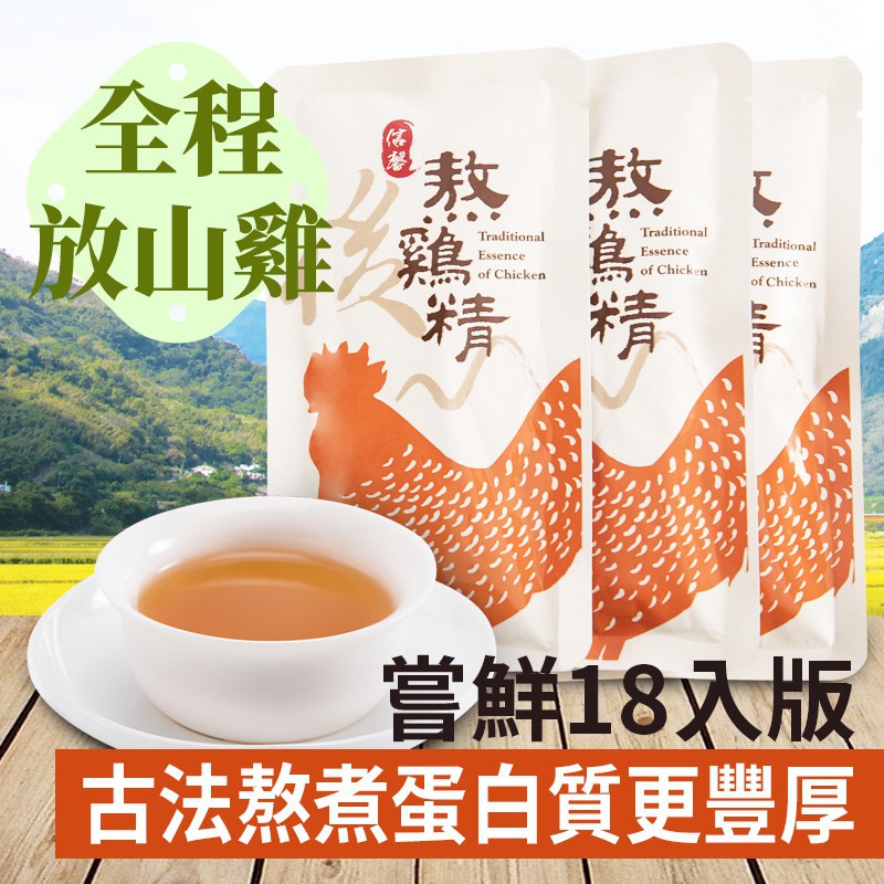 【後山信馨-中秋特惠】熬雞精 - 裸裝(60入)