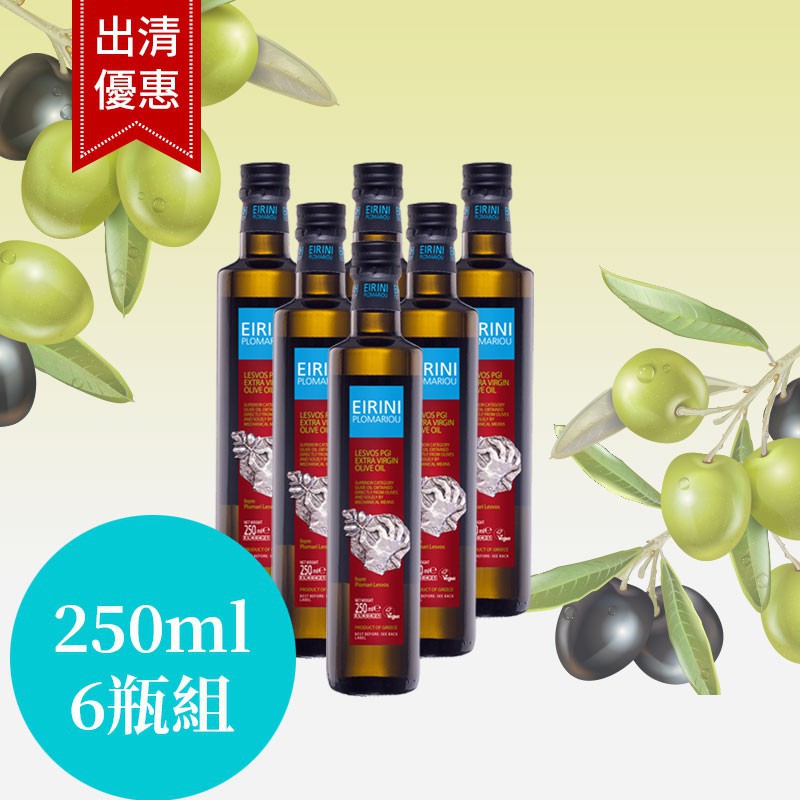 【Eirini出清優惠】特級初榨未過濾橄欖油(250ml)-6瓶免運組