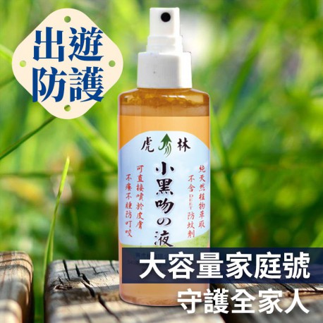 虎林防蚊液：植物草本提煉