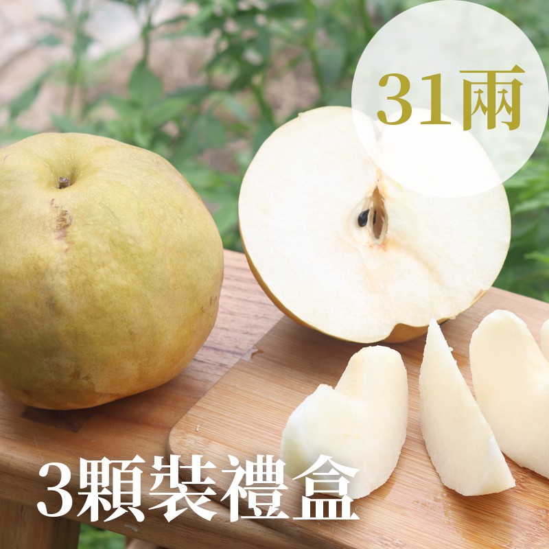 【豐碩之梨】寶島甘露梨(31兩)-3顆裝禮盒