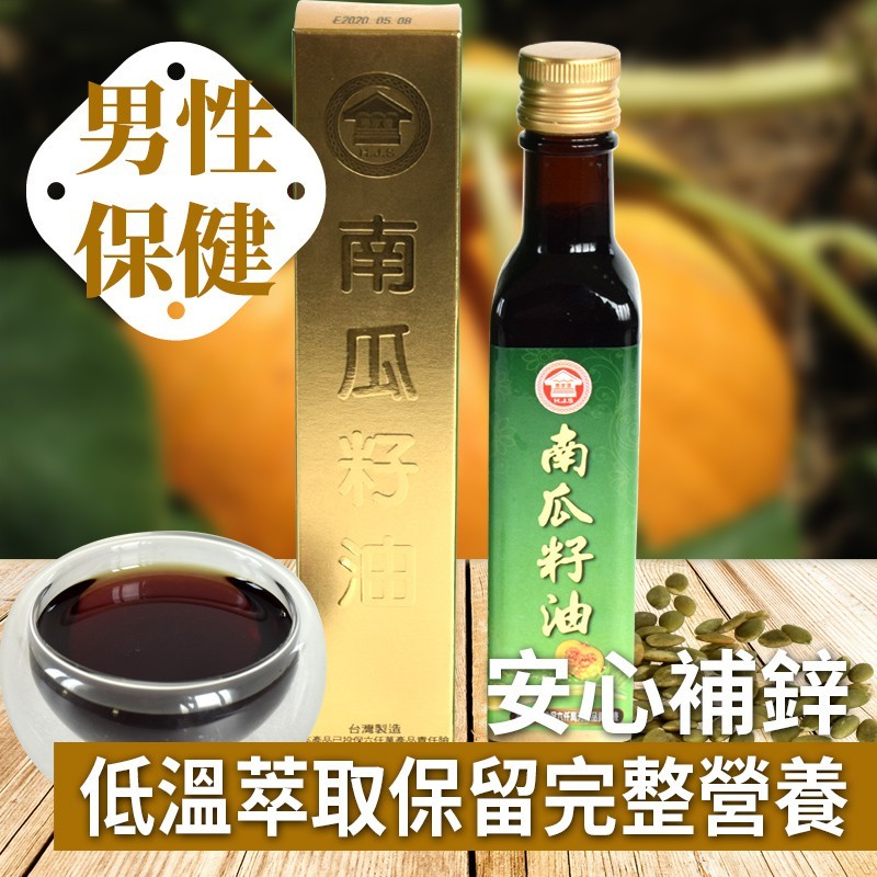 【惠家香】冷壓初榨南瓜籽油(250ml)