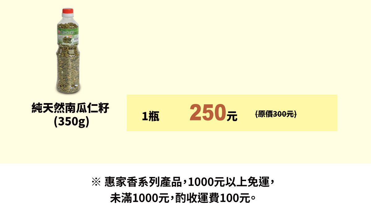 台灣在地鮮榨南瓜籽油 買越多省越多