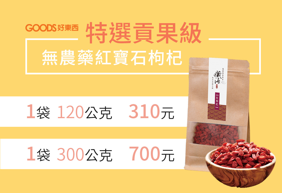 紅寶石枸杞價目表