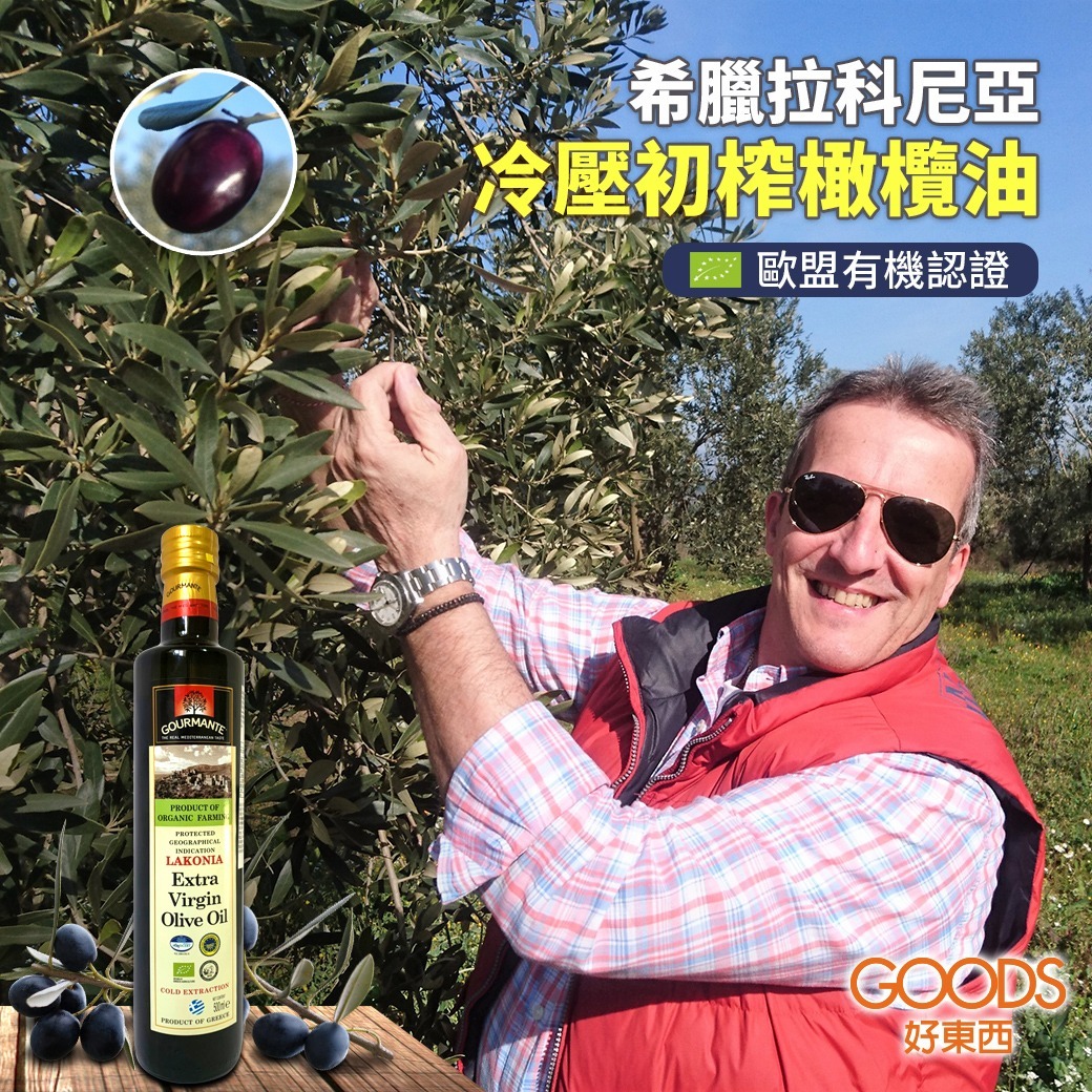 『拉科尼亞』(LAKONIA) 產地直送的生命之源 歐盟有機認證 冷壓初榨橄欖油