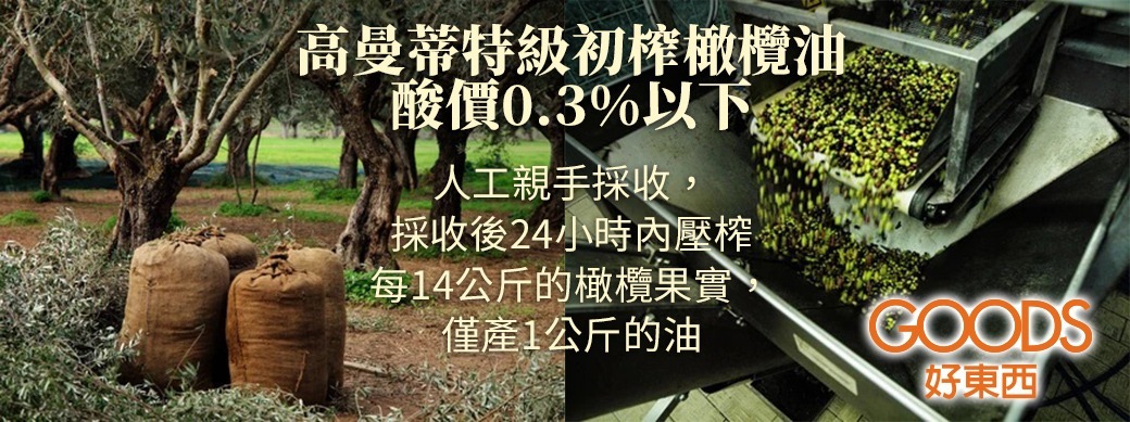 高曼蒂橄欖油希臘出口產地代碼