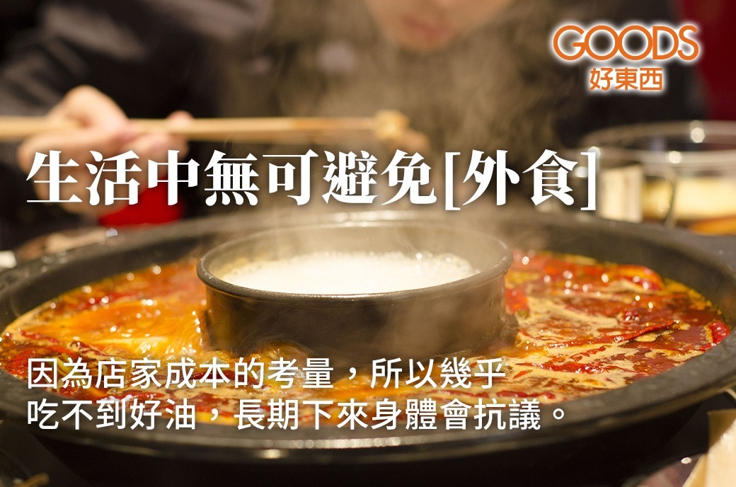 外食的油脂多是 omage-6 脂肪酸 要多多吃 omaga-9、3 才能平衡