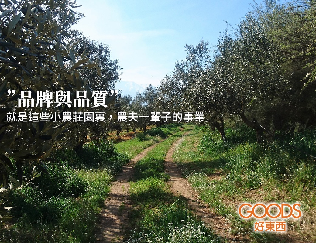 品牌與品質就是這些小農莊園這是他們一輩子的事業。