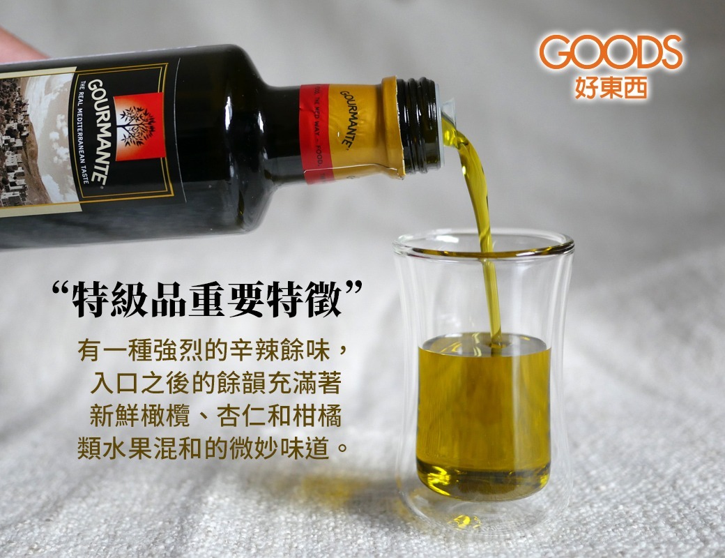 採用有機特級初搾橄欖油使用正統的深色玻璃瓶包裝,最能保存高品質橄欖油的風味。