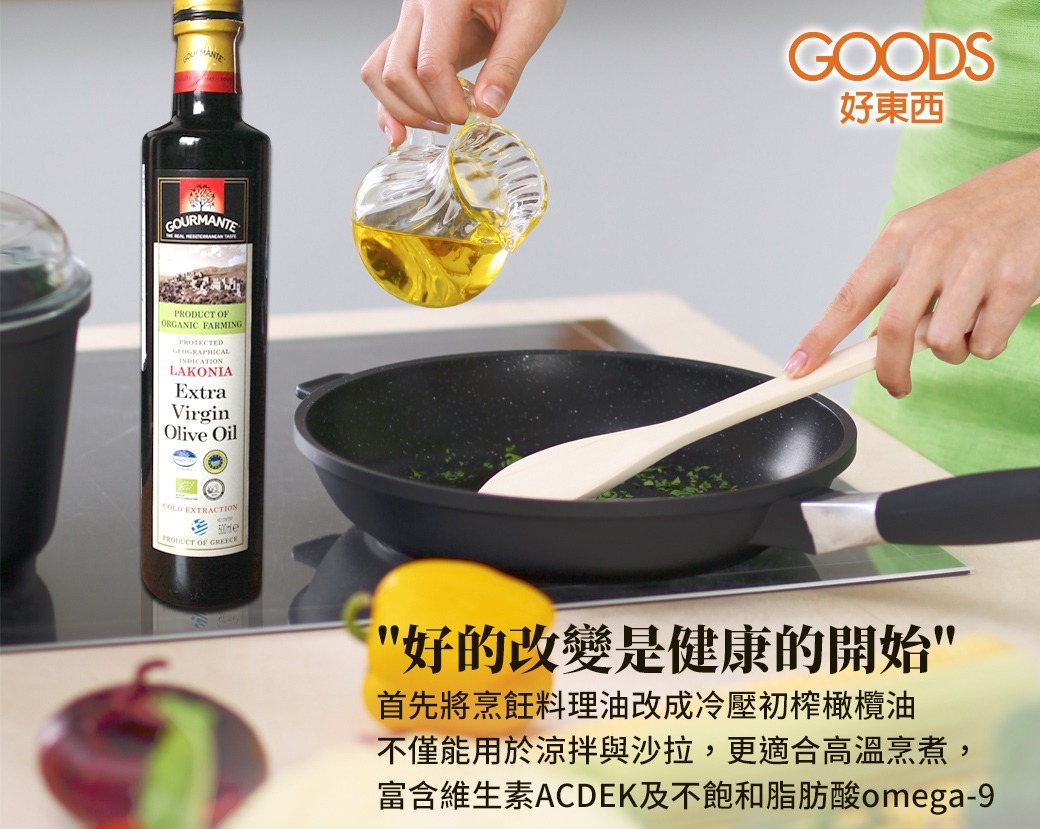 健康的第一關鍵改變 : 首先將烹飪料理油 改成 冷壓初榨橄欖油
