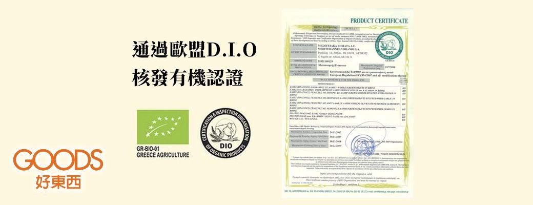 高曼蒂橄欖油通過歐盟D.I.O核發有機認證,安全無虞是經過第三方公正認證的