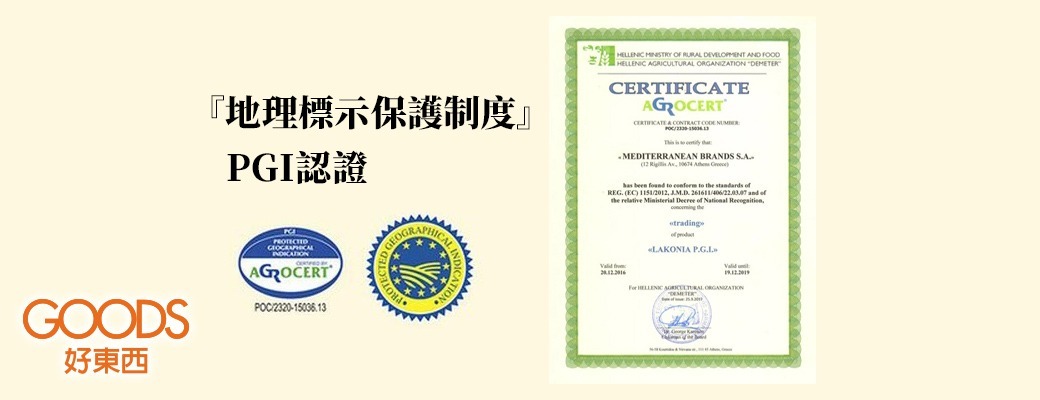 高曼蒂橄欖油『地理標示保護制度』PGI認證…保證產區認證,不會混入其他產區橄欖的產地認證,保證24小時內採摘、榨油。