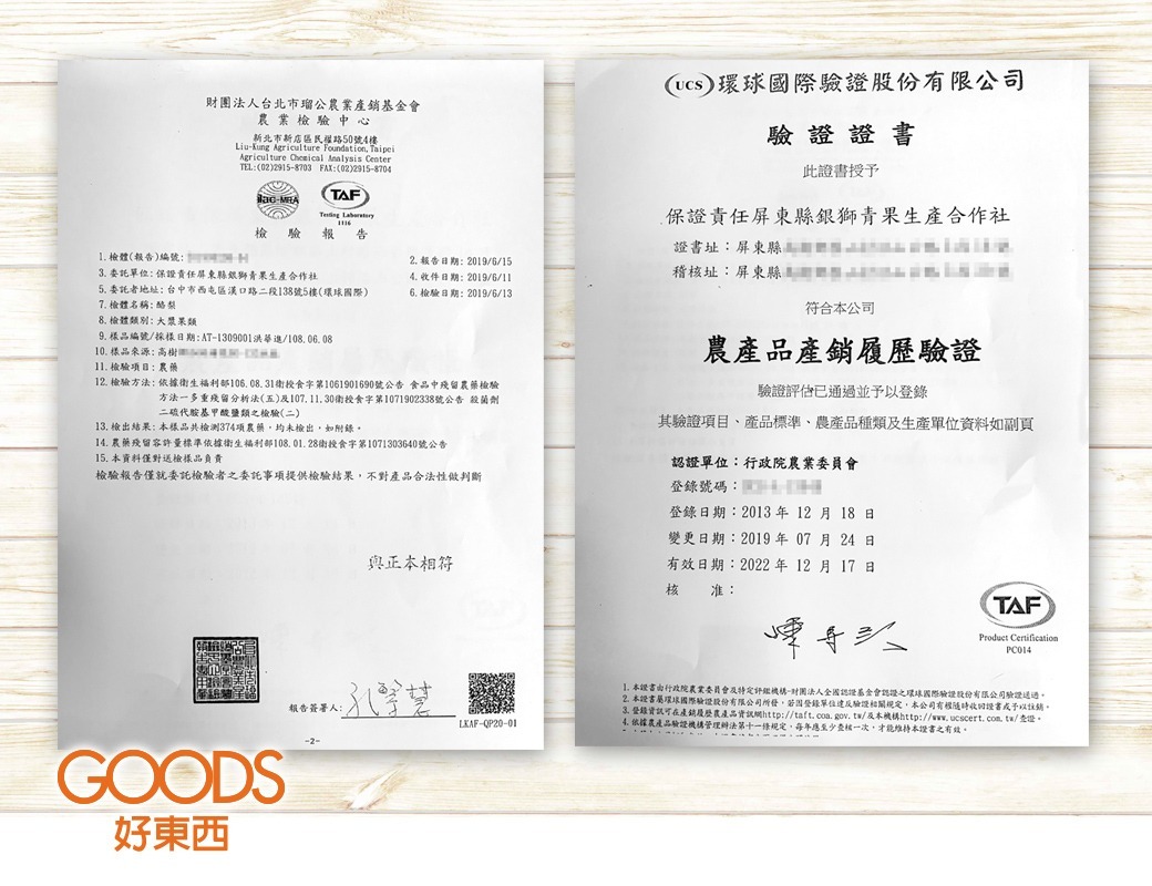 酪梨有自主送驗,通過農藥檢驗374項無殘留,安全有保障,也有做產銷履歷從產地到餐桌最是有記錄的才夠安全。