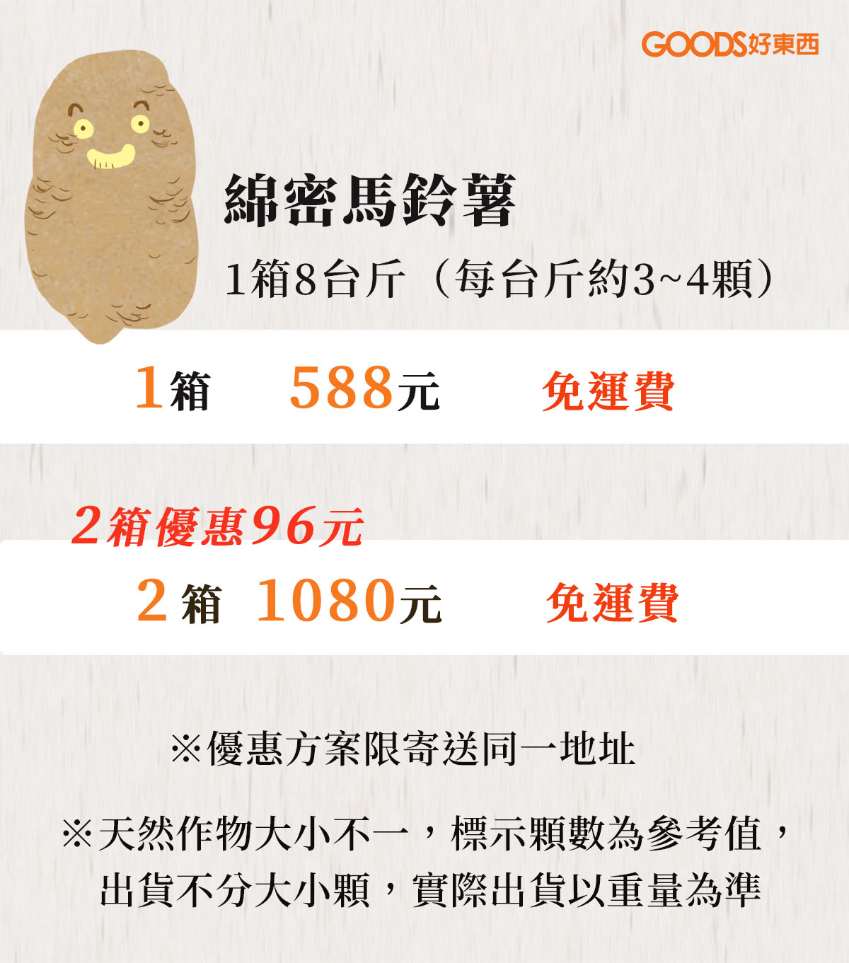 雲林斗南綿密馬鈴薯