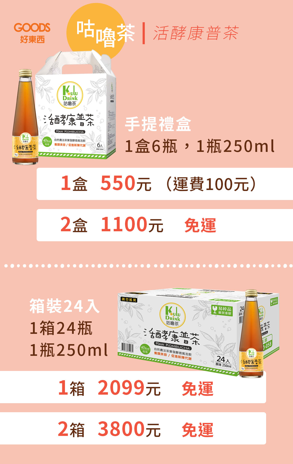 咕嚕茶 活酵康普茶