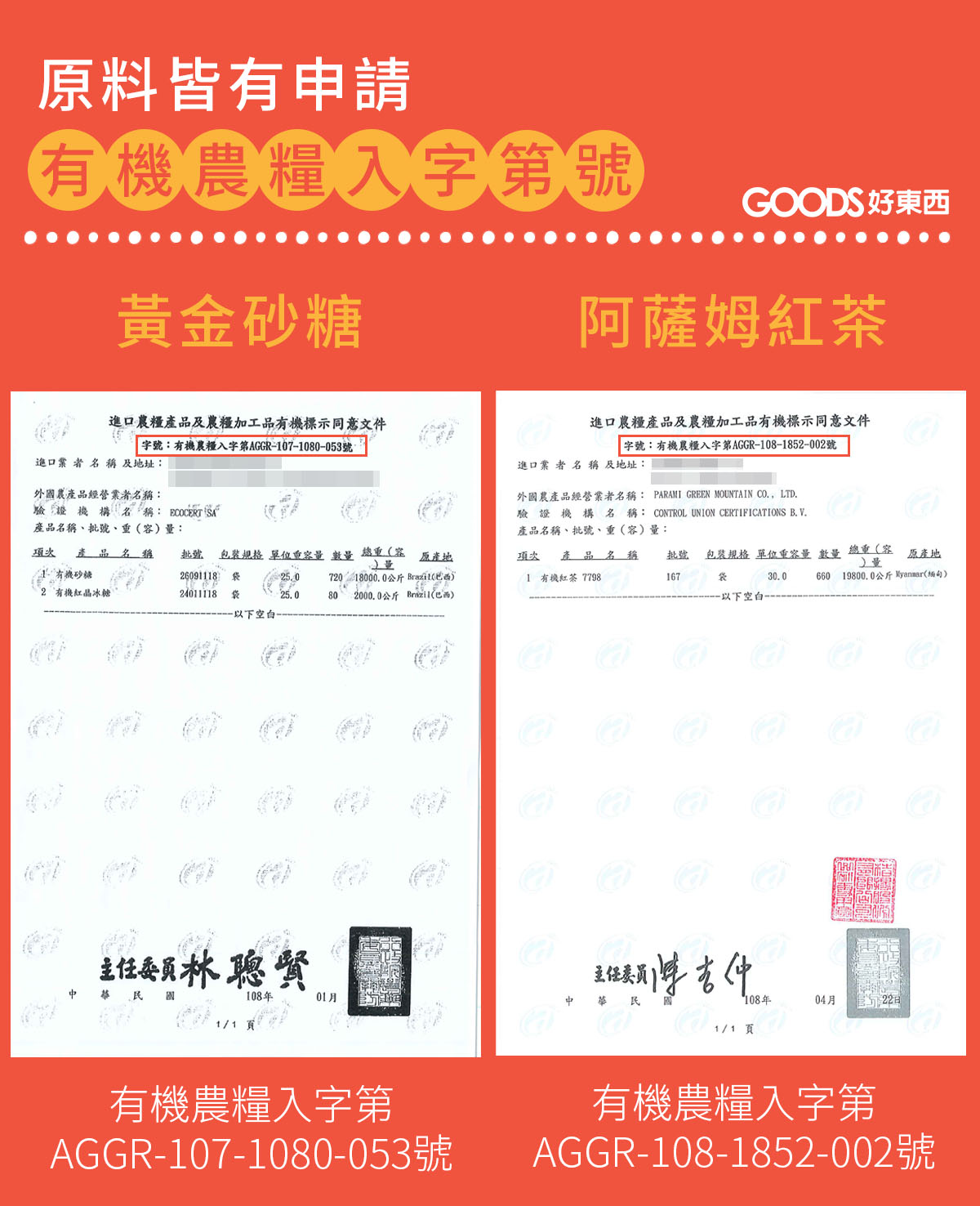 有機農糧入字第號