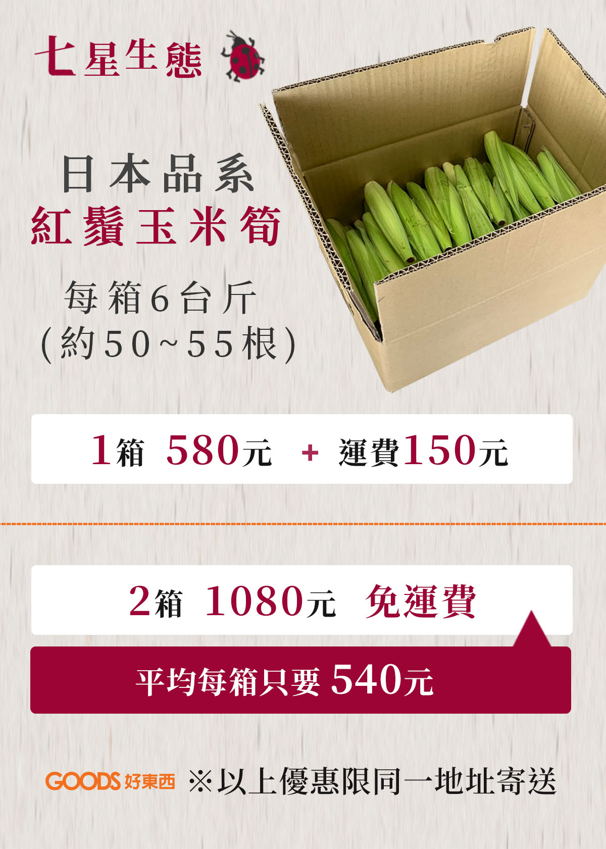 七星生態玉米筍
