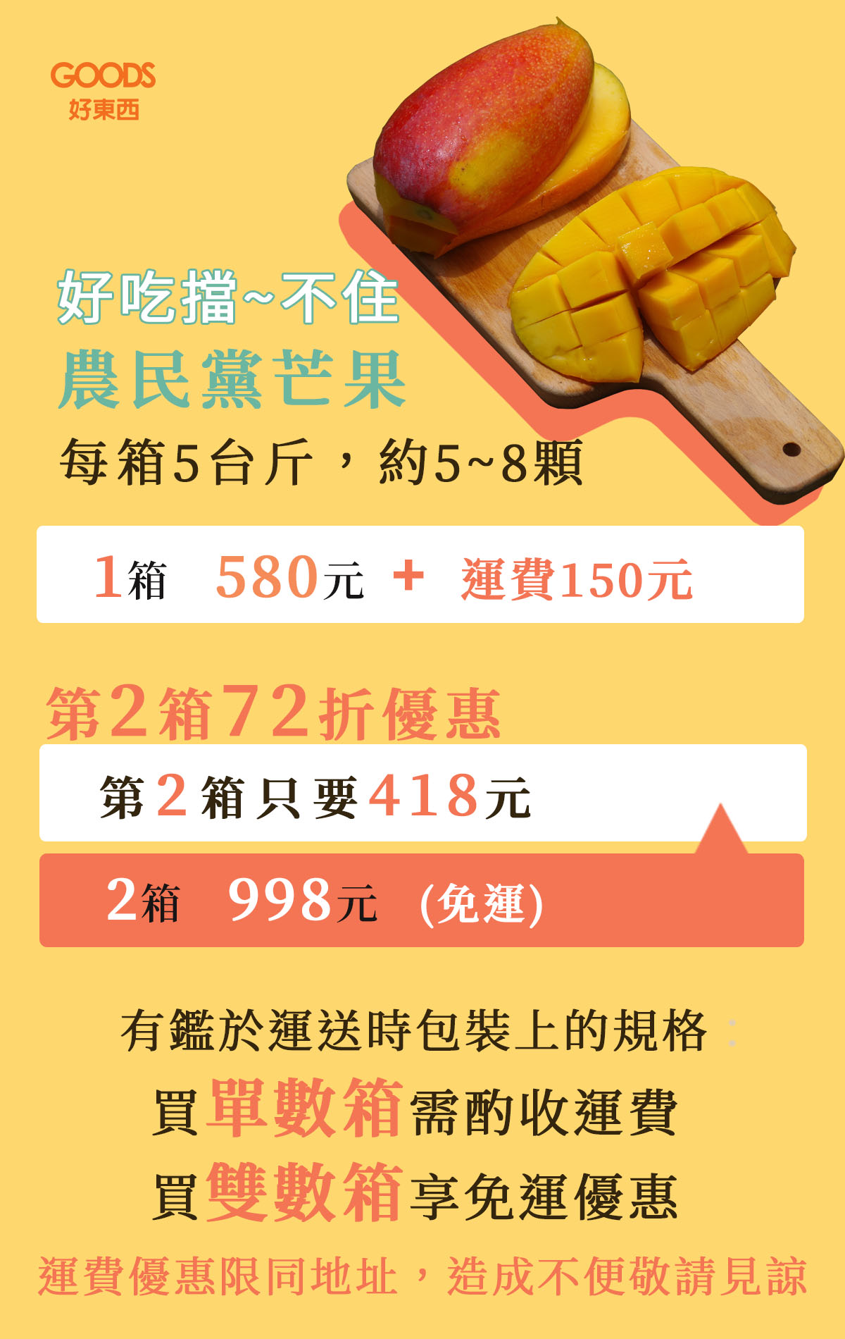 好吃擋~不住 農民黨芒果