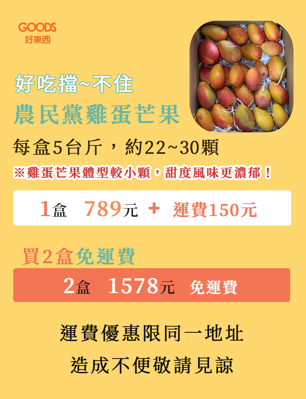 好吃擋~不住 嘉義民雄農民黨芒果 2箱免運費
