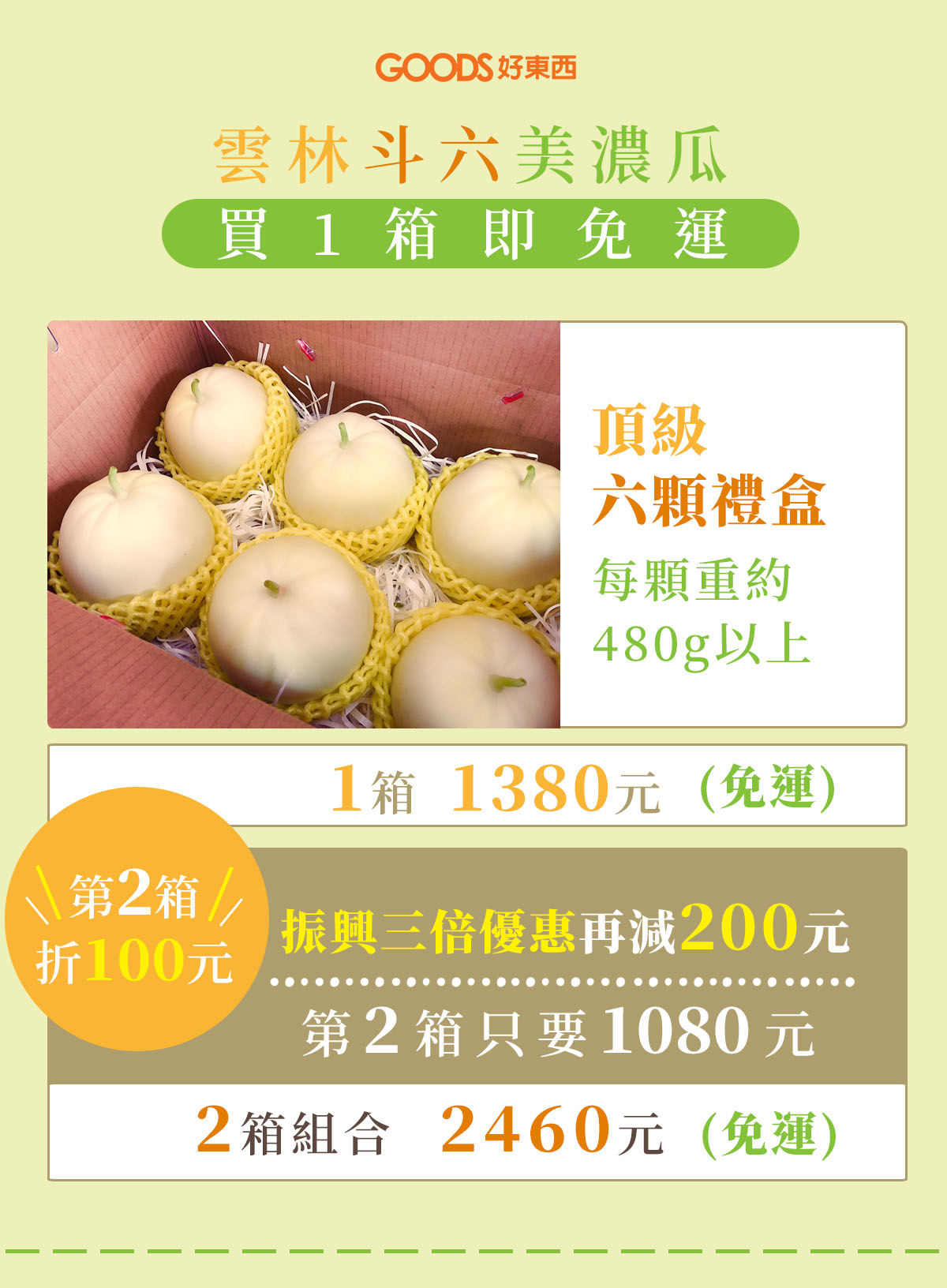 雲林斗六美濃瓜