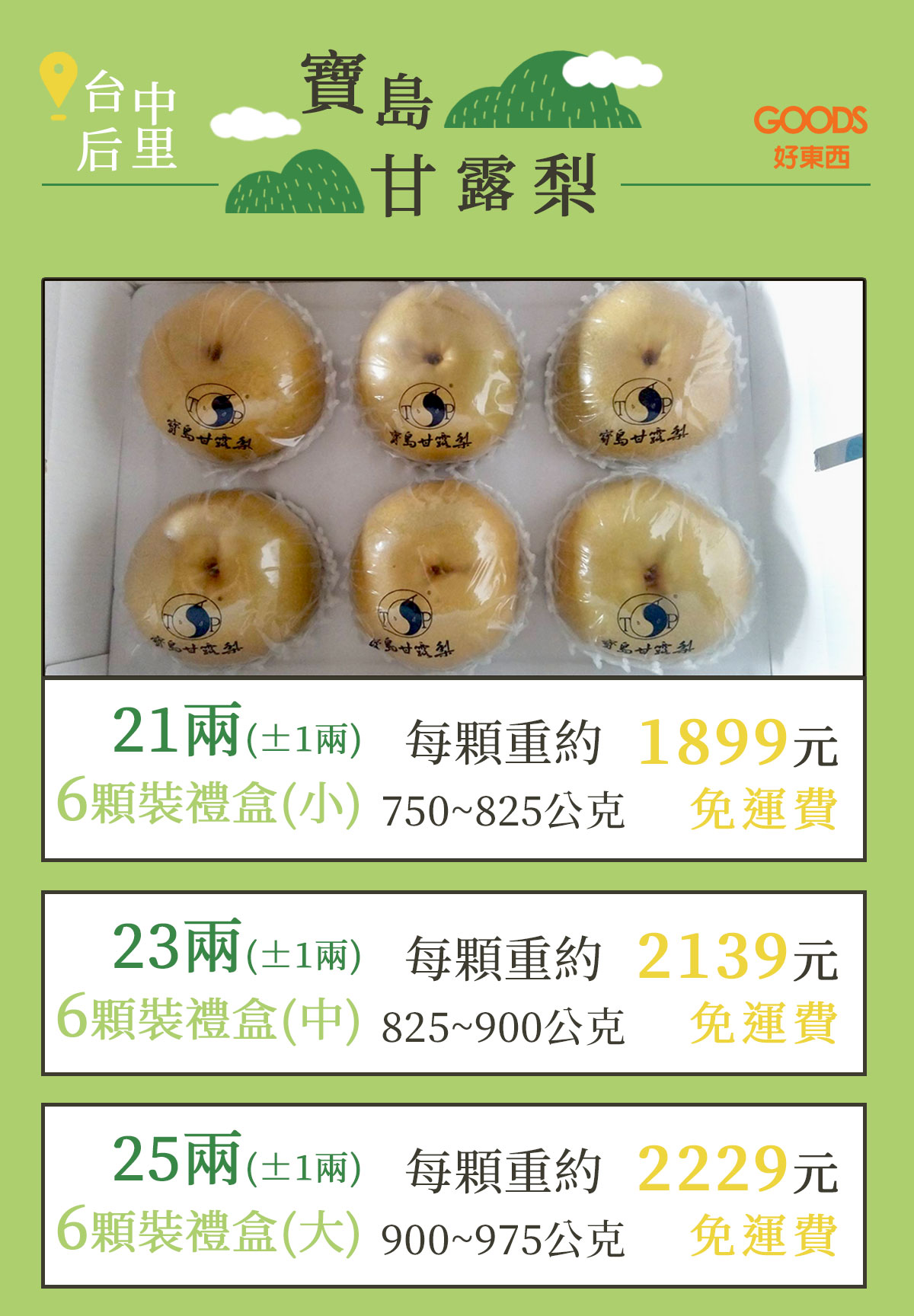 寶島甘露梨價目表