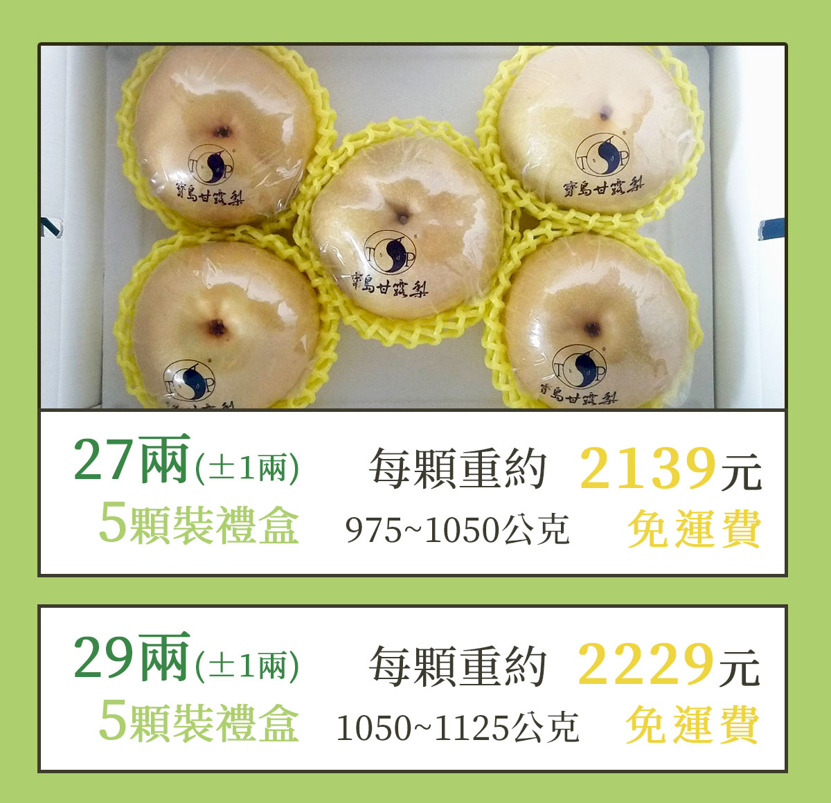 寶島甘露梨價目表