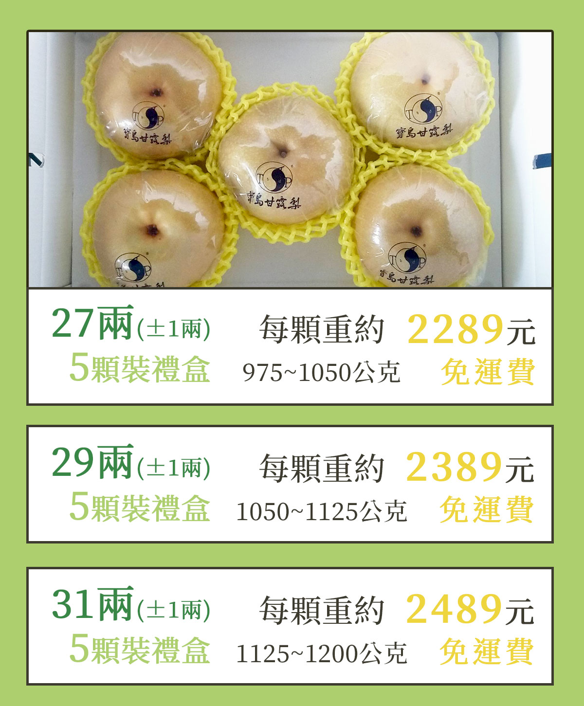 寶島甘露梨價目表