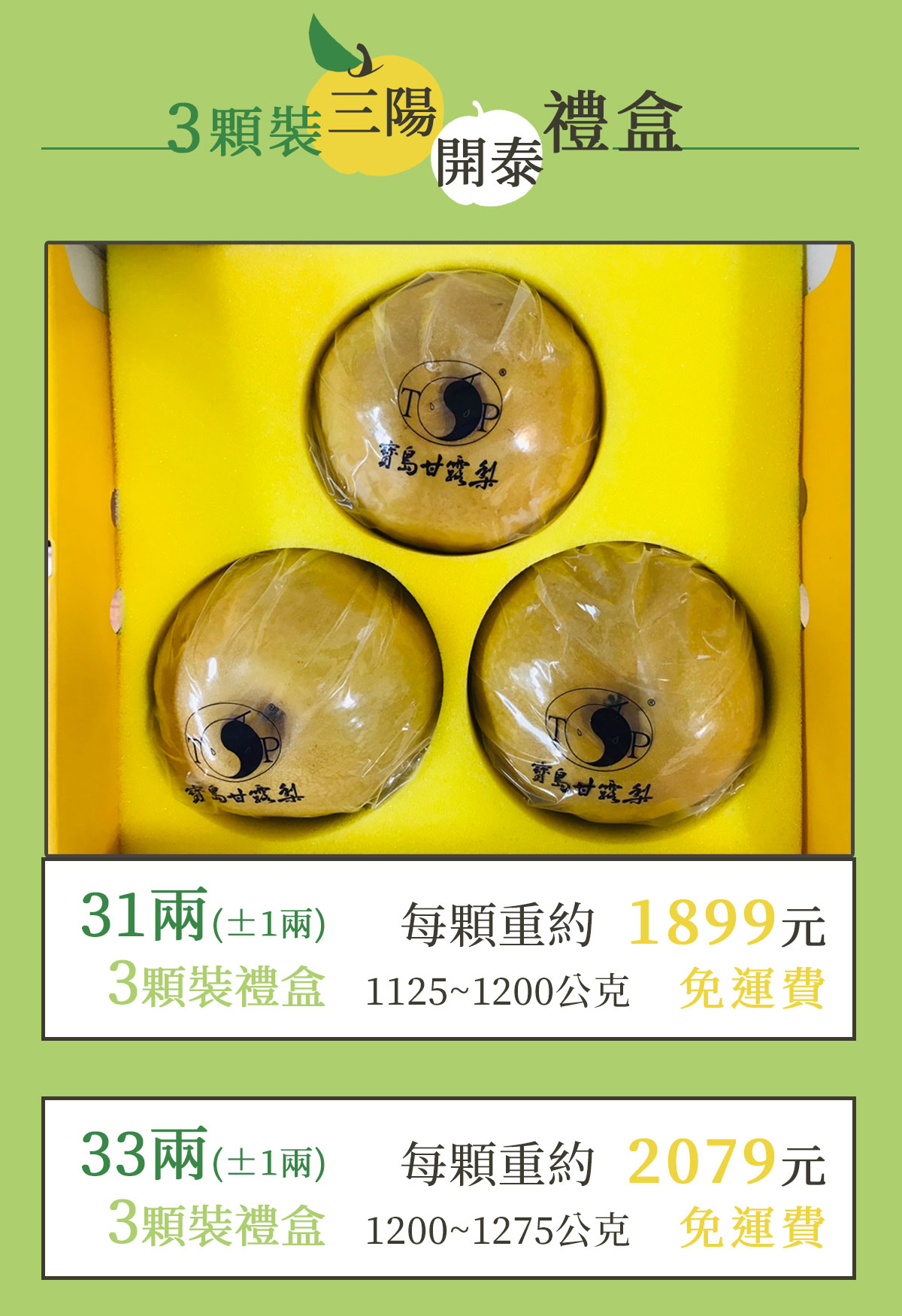 寶島甘露梨價目表