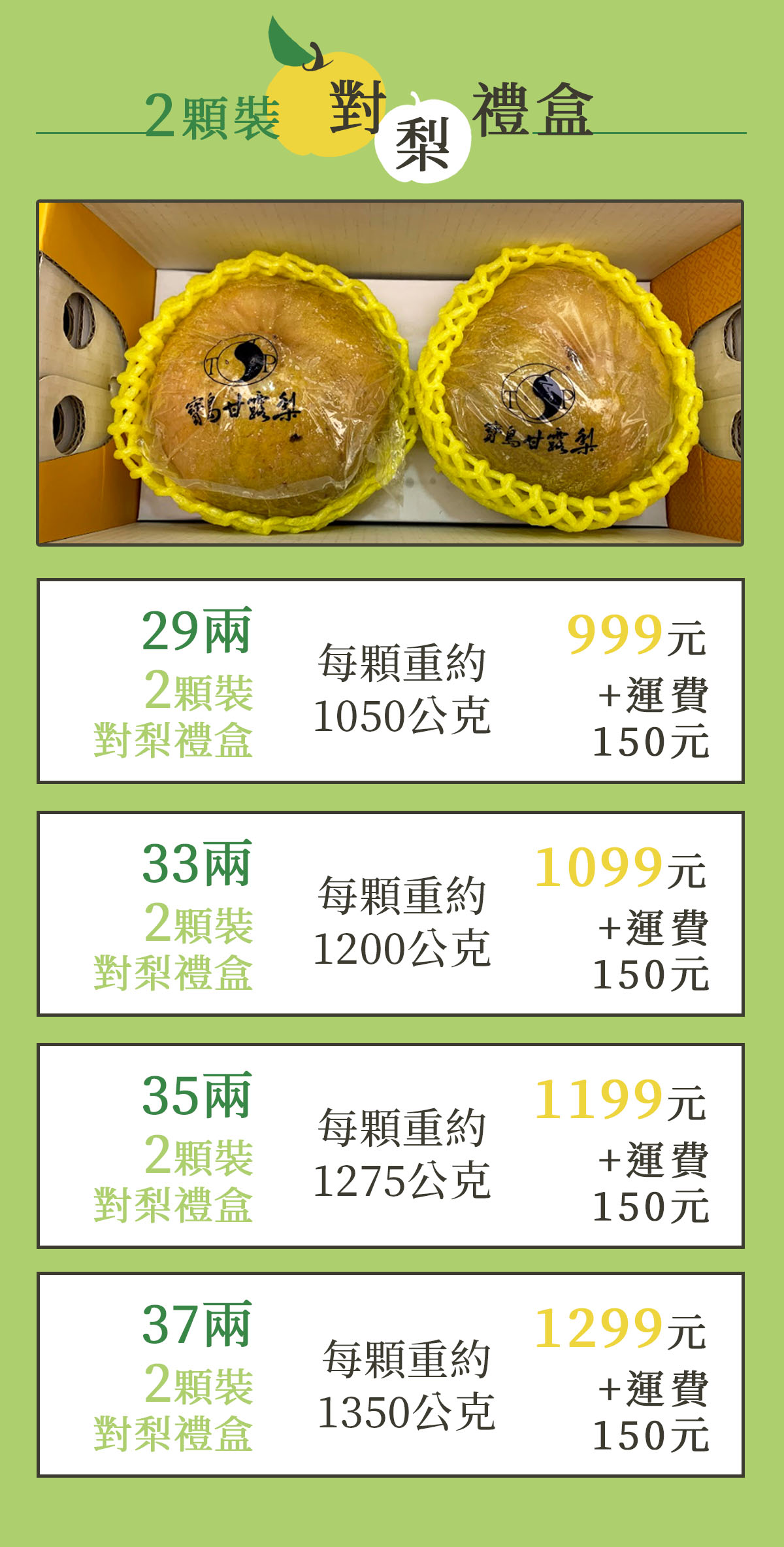 寶島甘露梨