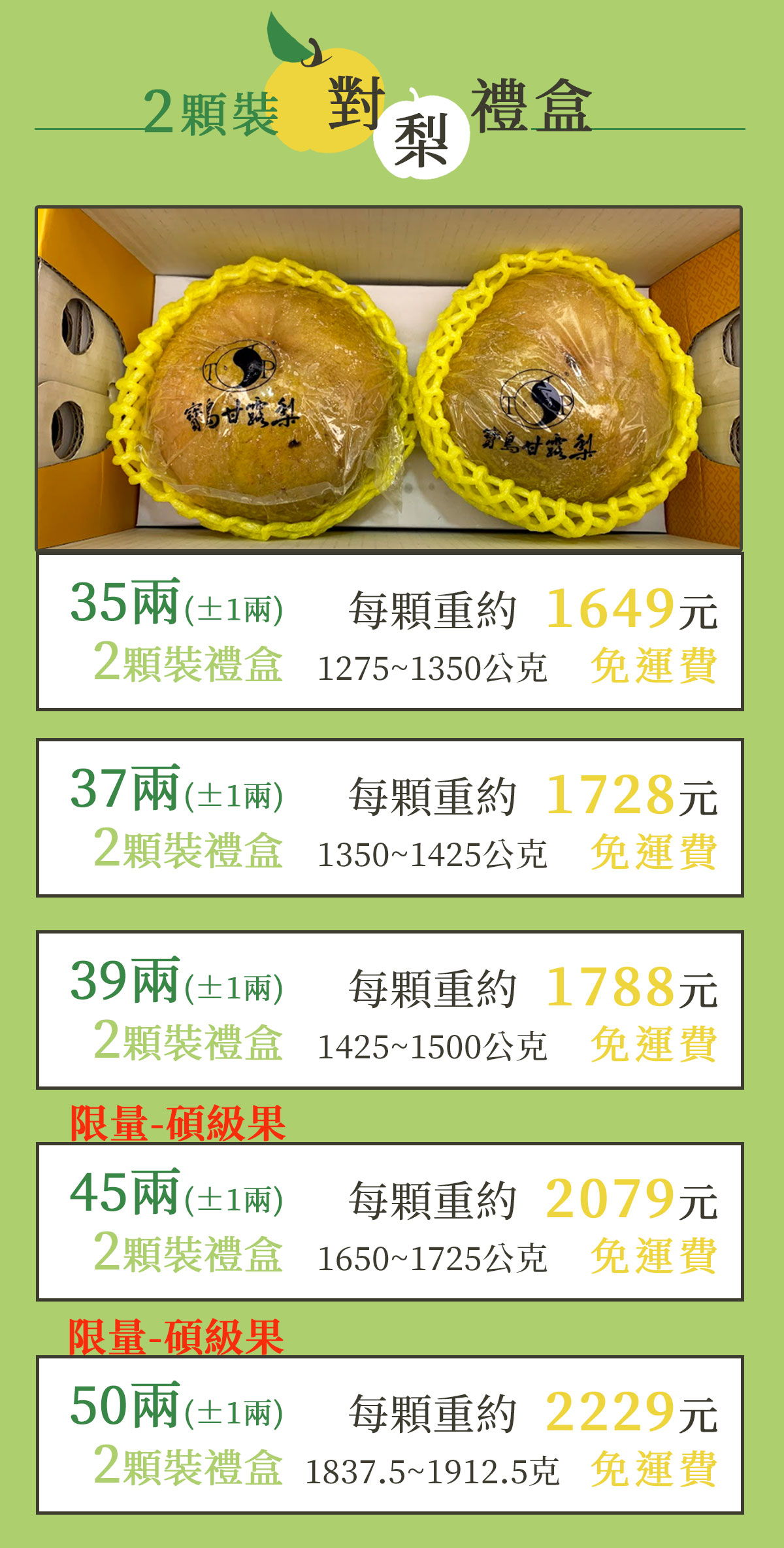 寶島甘露梨價目表