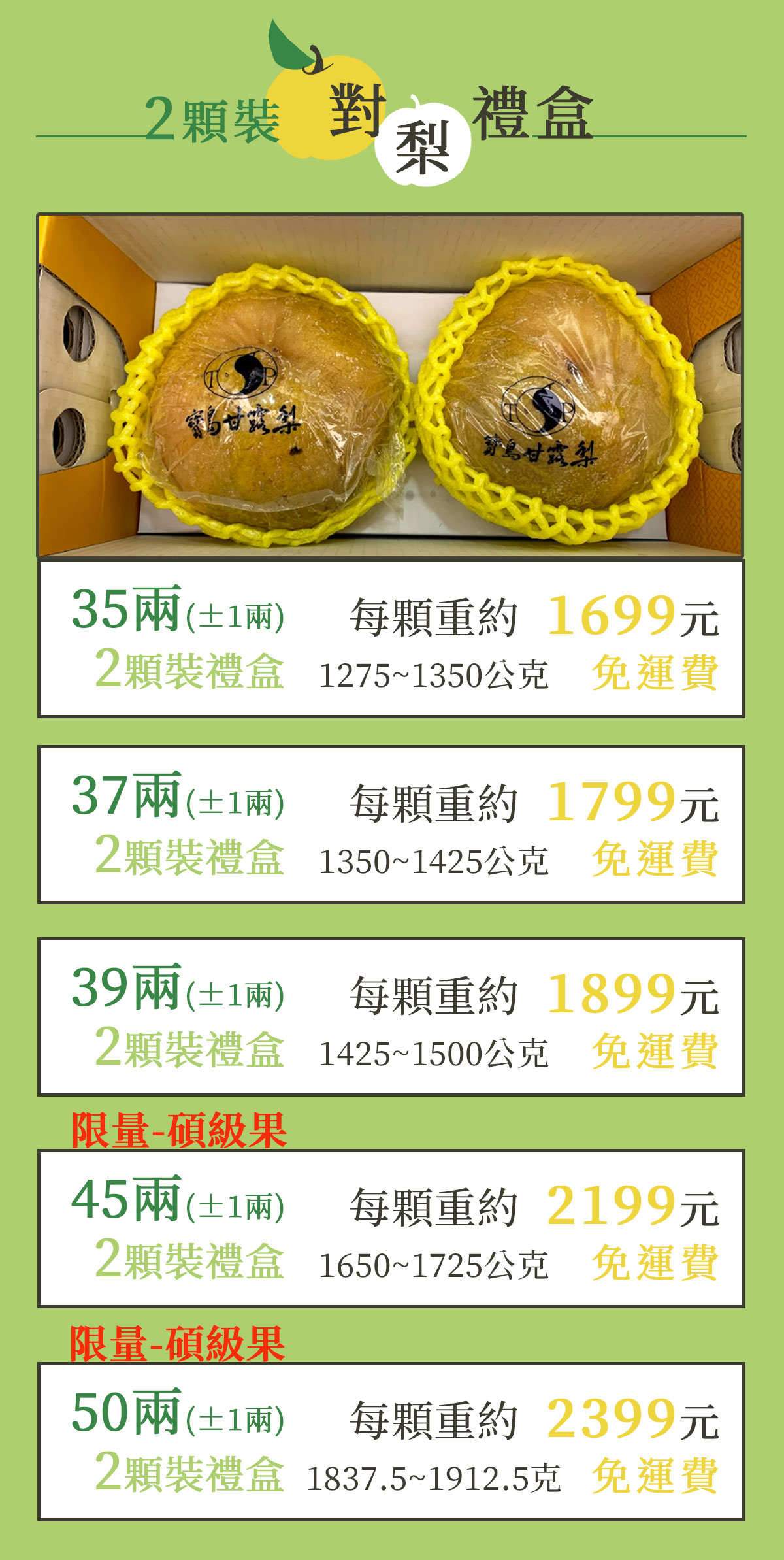 寶島甘露梨價目表