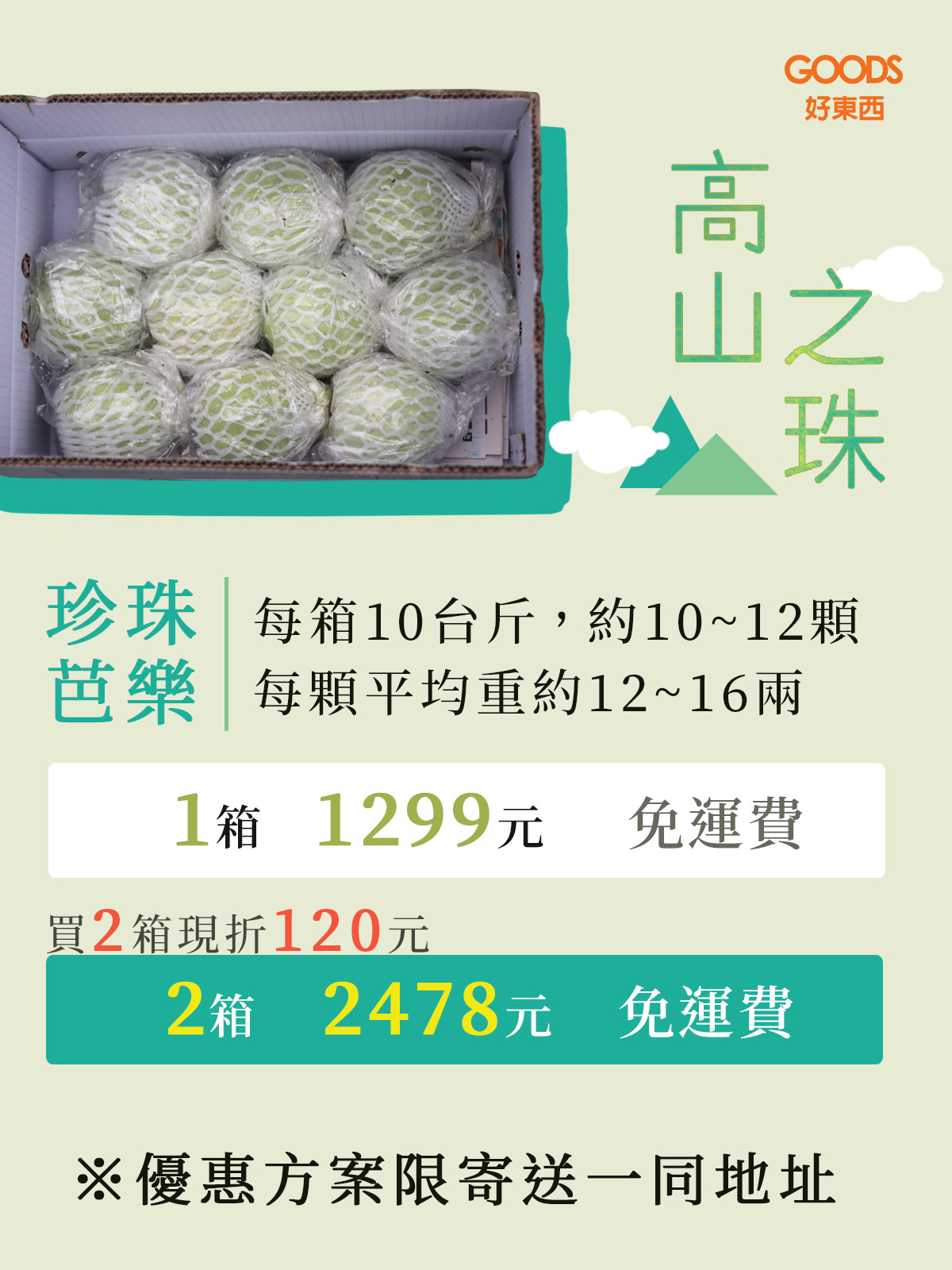 高山之珠珍珠芭樂價目表