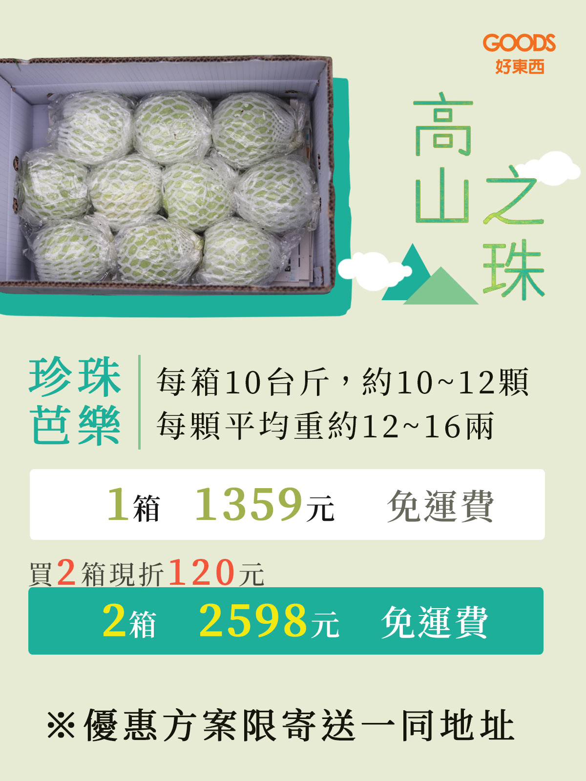 高山之珠珍珠芭樂價目表