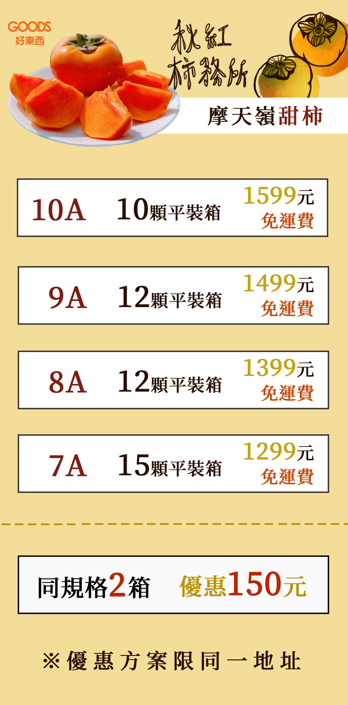 秋紅柿務所花御所富有甜柿平裝箱價目表