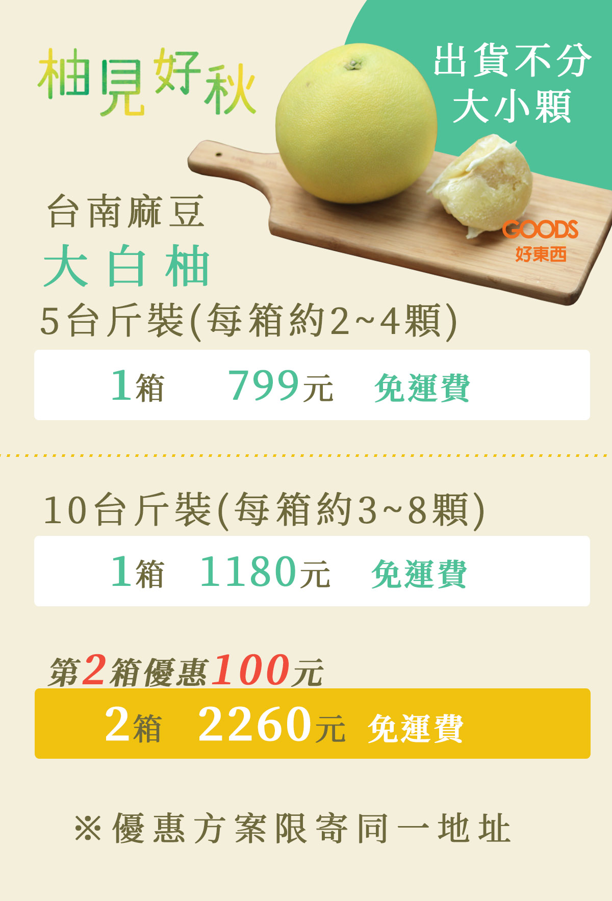 柚見好秋台南麻豆大白柚價目表