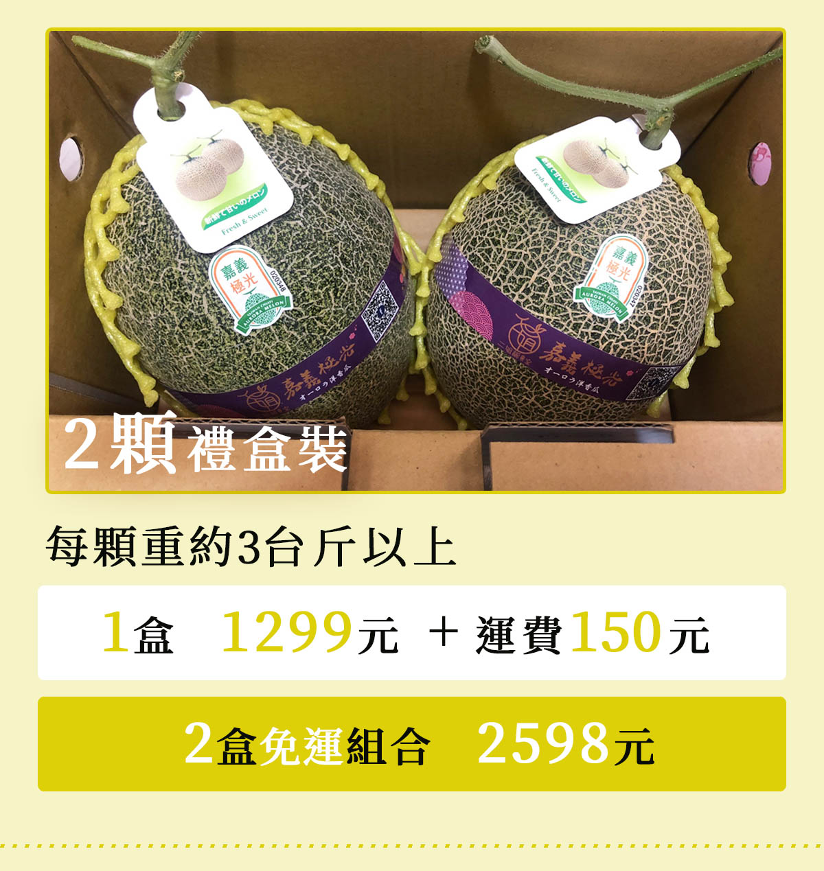 嘉義極光哈密瓜
