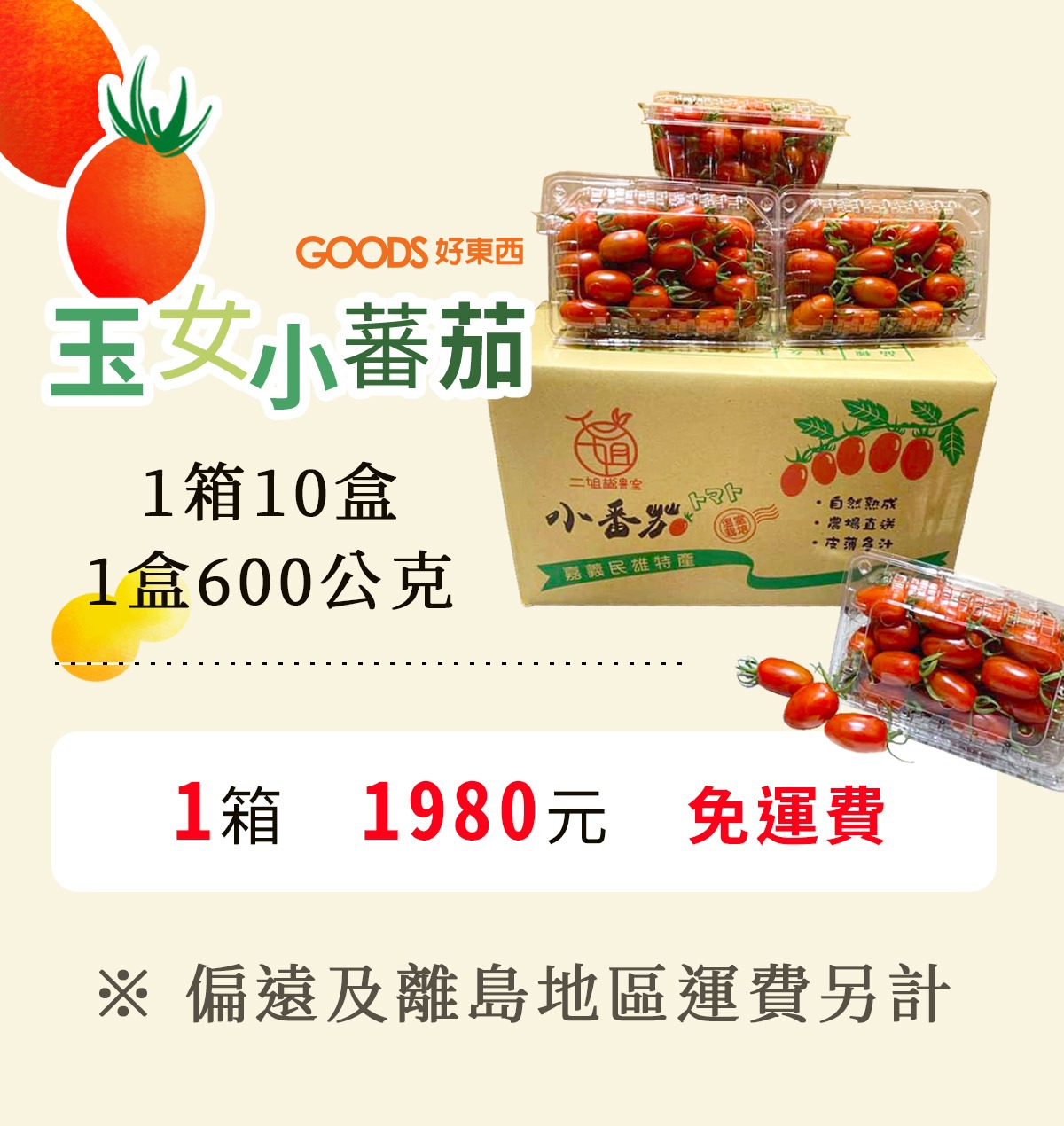 玉女小番茄