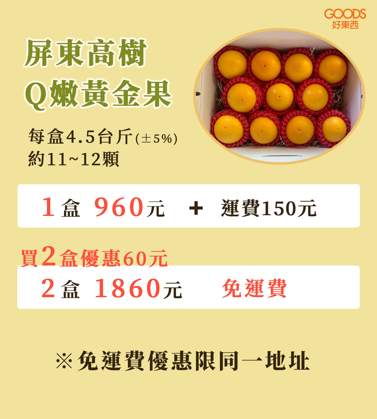 屏東高樹黃金果價目表