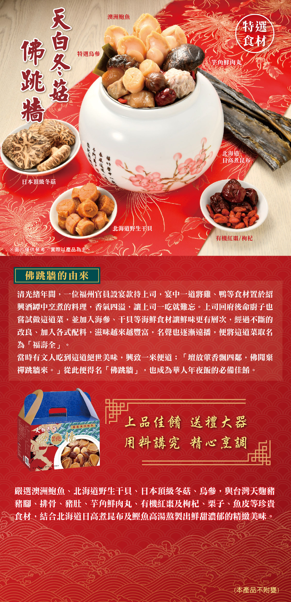 2026經典美味年菜-天白冬菇佛跳牆