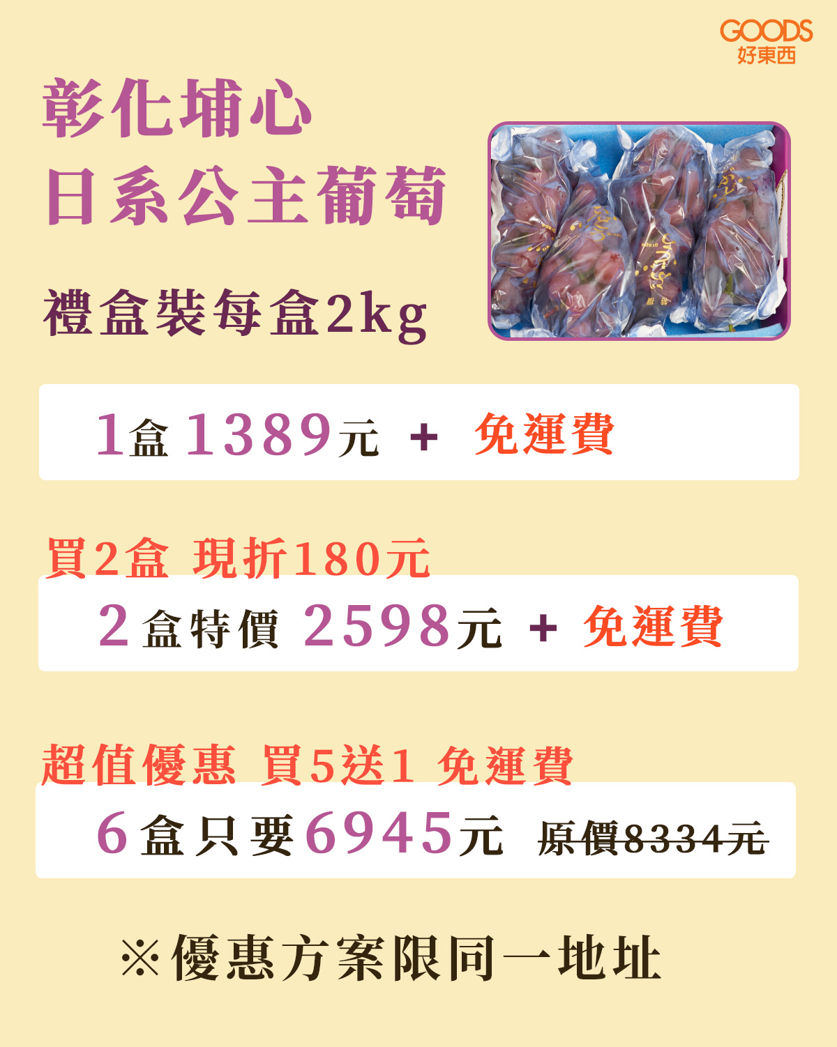 粉紅嬌貴日系公主葡萄價目表