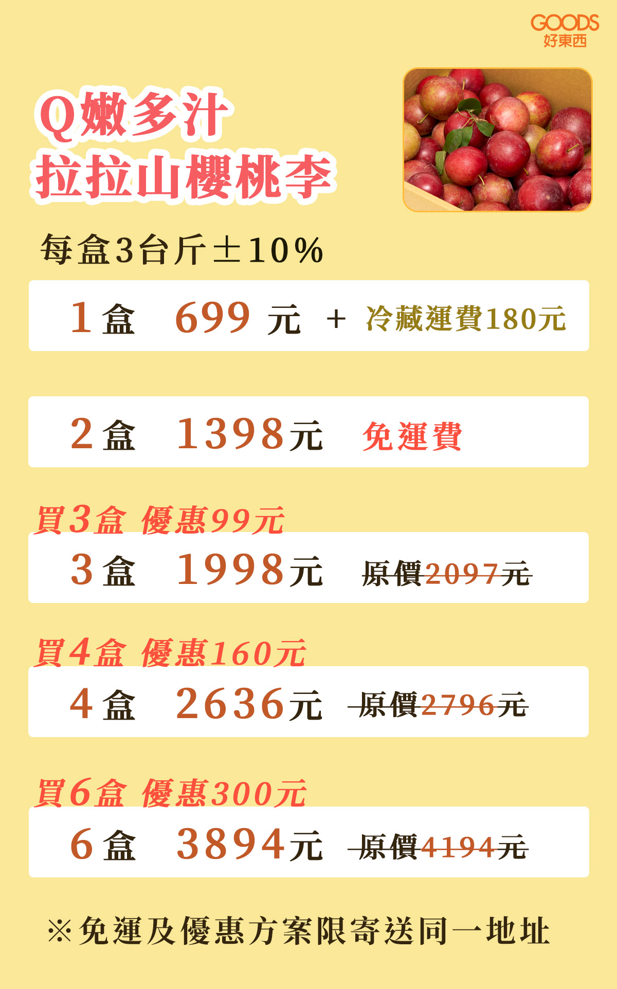 拉拉山櫻桃李價目表 買多更划算