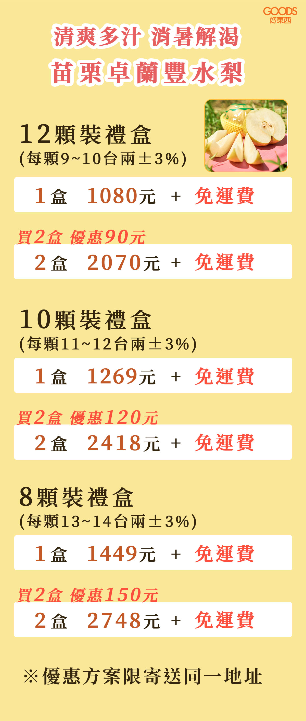 卓蘭豐水梨價目表 8顆裝禮盒 10顆裝禮盒 12顆裝禮盒