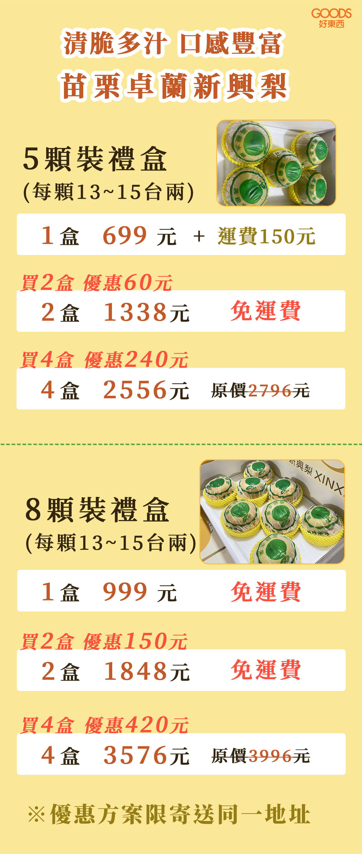 清脆爽口新興梨價目表 買多更優惠喔