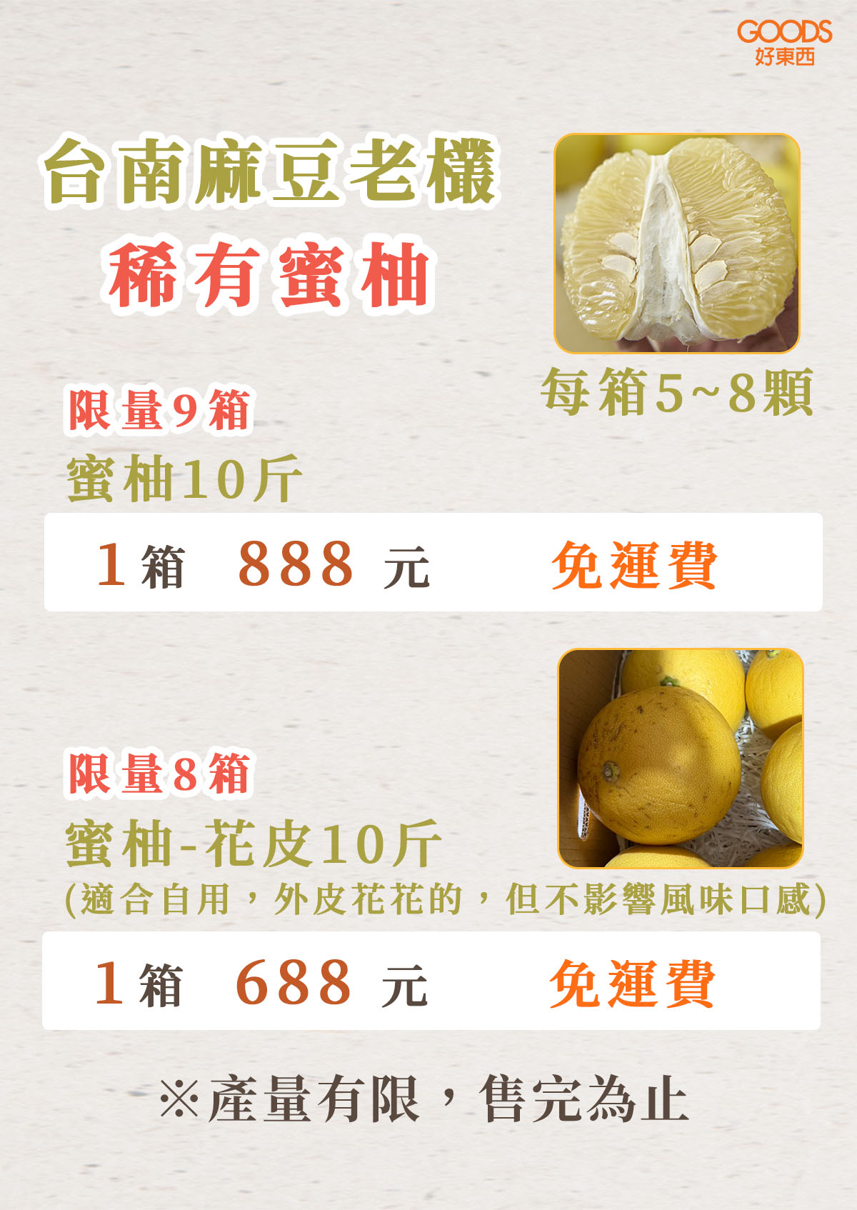 稀有限量多汁酸甜蜜柚價目表