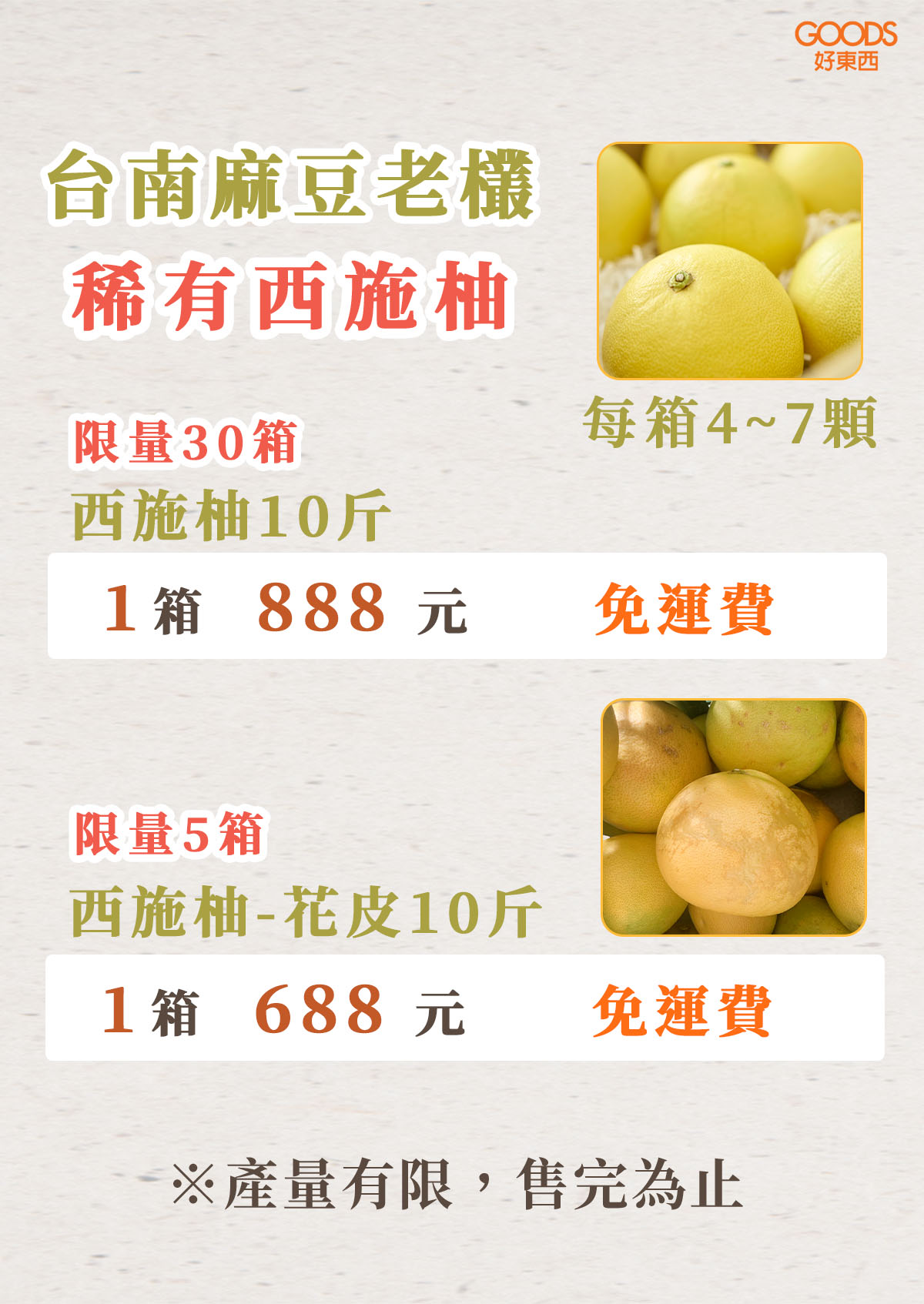 台南麻豆老欉西施柚蜜柚價目表