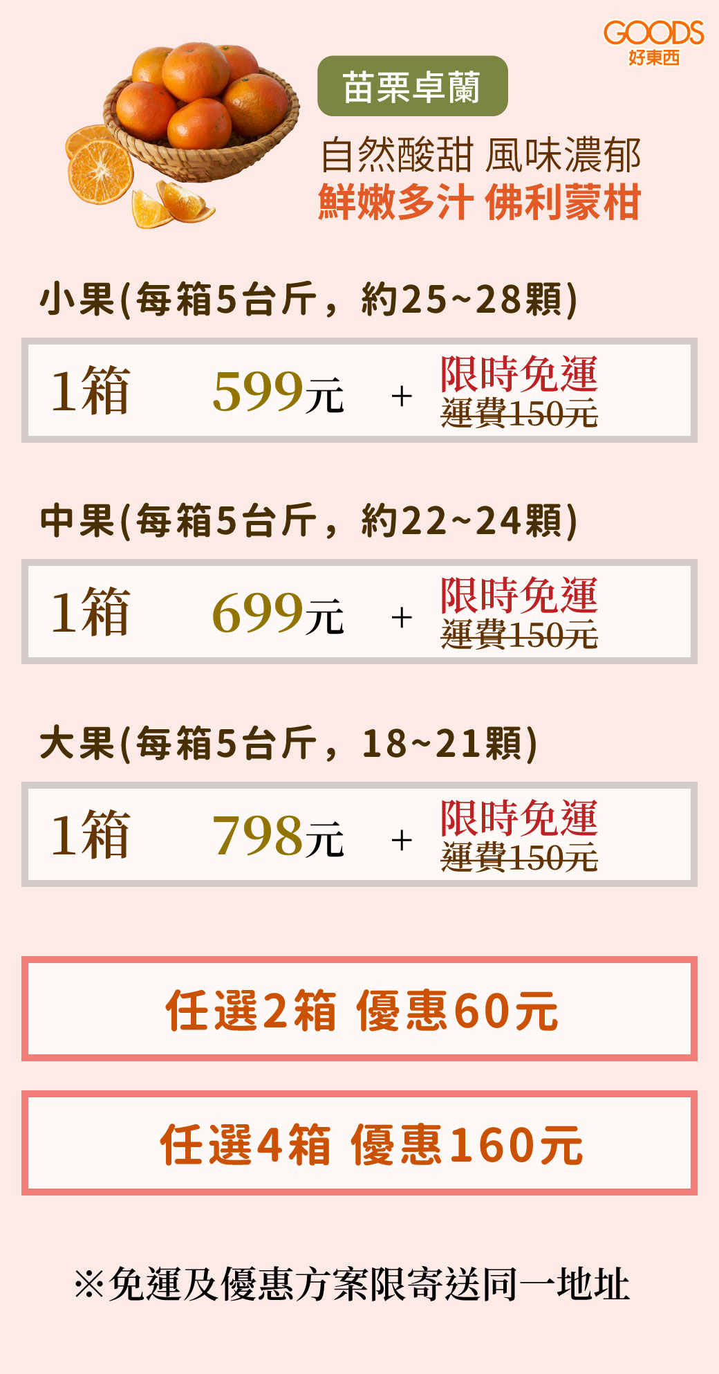 酸甜濃郁好滋味 苗栗卓蘭佛利蒙柑價目表 