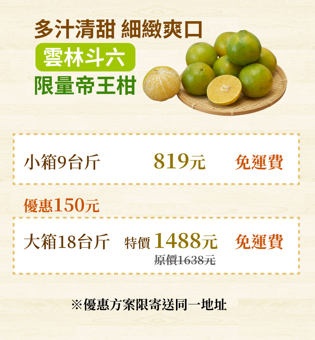 清爽多汁帝王柑價目表