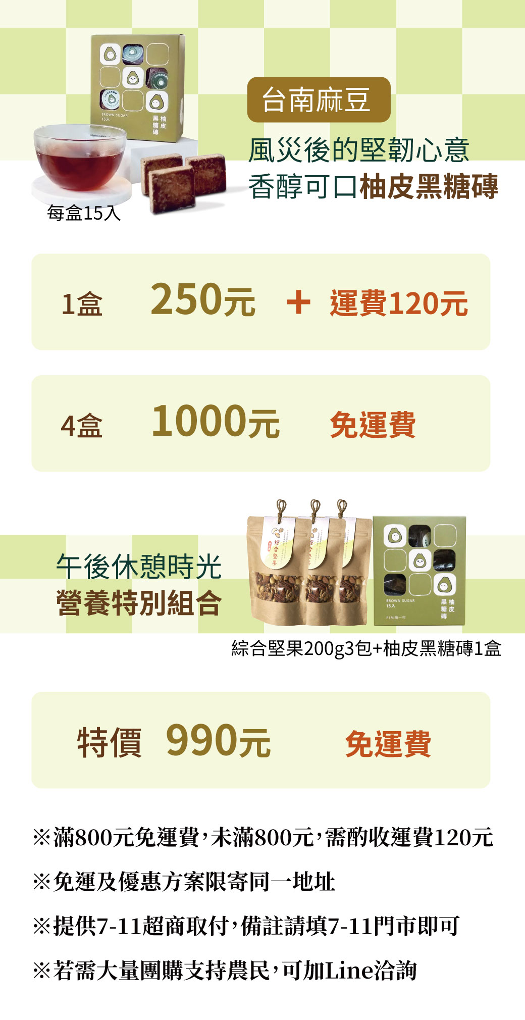 柚皮黑糖磚價目表