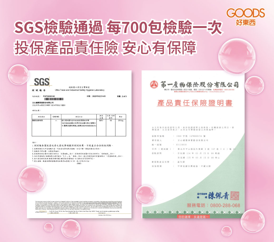 SGS檢驗通過 安心有保障