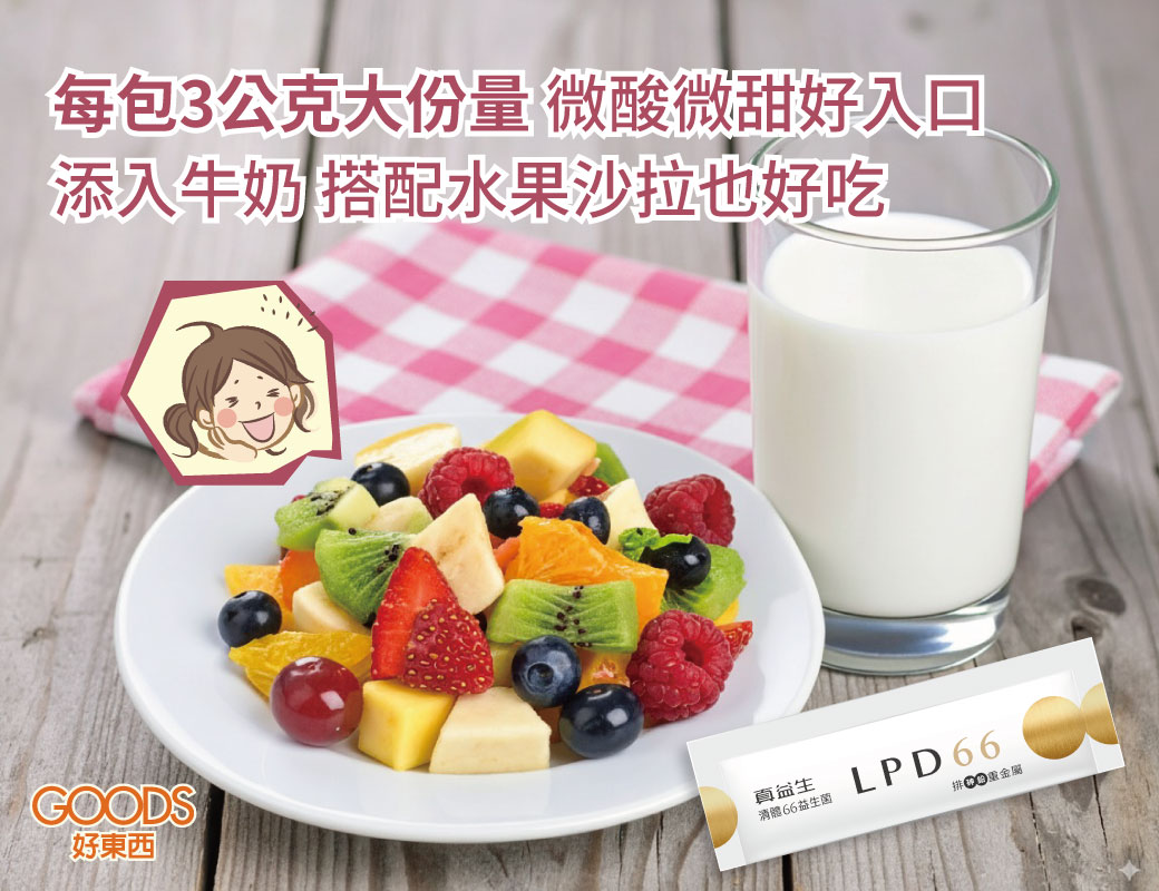每包3公克大份量 微酸微甜好入口