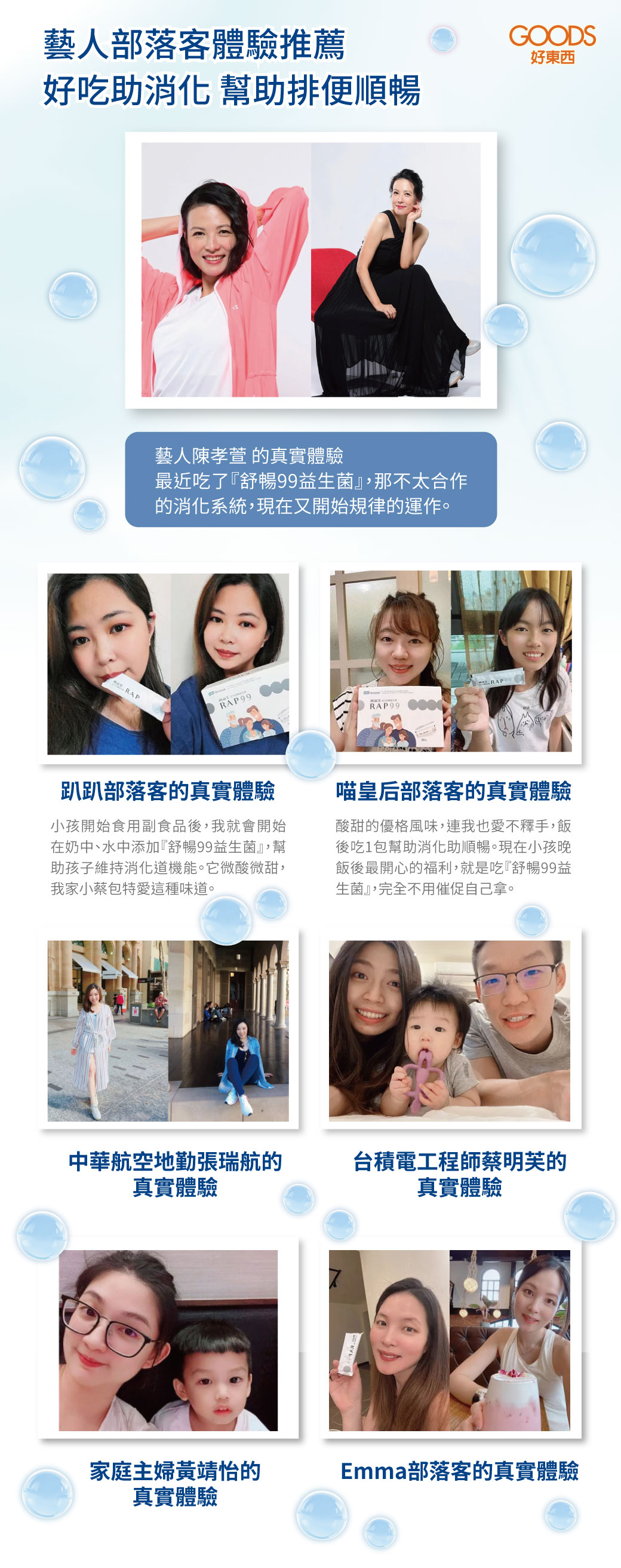 藝人陳孝萱真實體驗，部落客體驗好評回饋